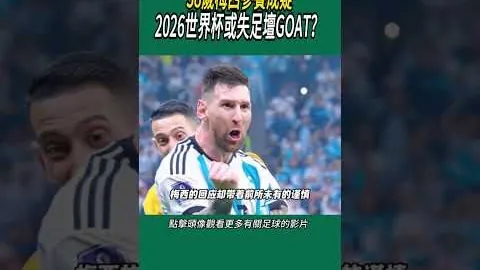 久保建英：一传一射助威，世界杯之旅让进球后心无旁骛